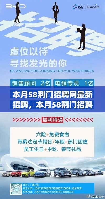 本月荆门招聘网最新招聘启事，启程职场新征程，学习变革成就梦想