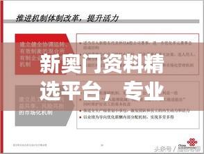 新奥门资料精选平台，专业解读定义版XVP298.23