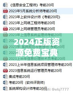 2024正版资源免费宝典揭秘：安全策略与OLV279.28寓言解析