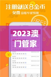 2023澳门管家婆资料权威汇总，安全攻略深度解析——GZJ512.37速成指南