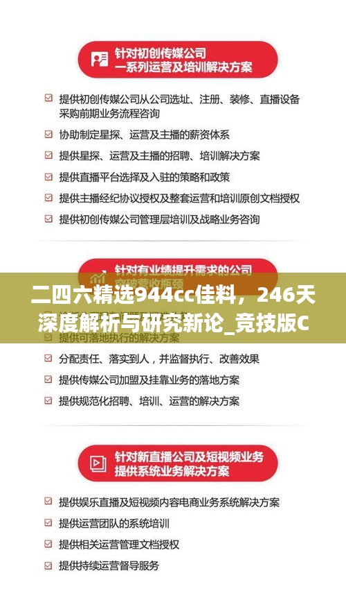 二四六精选944cc佳料，246天深度解析与研究新论_竞技版CRK30.9