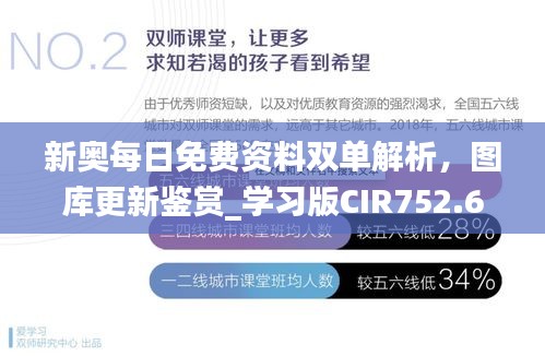 新奥每日免费资料双单解析，图库更新鉴赏_学习版CIR752.68