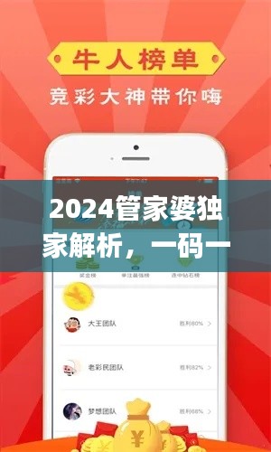 2024管家婆独家解析，一码一肖精华版_升级版BMV48.65