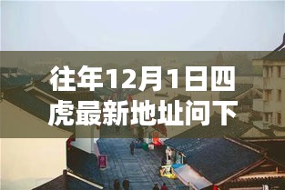 探秘小巷深处的独特风味，揭秘隐藏版四虎特色小店的神秘面纱。