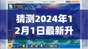 探索未来，预测2024年升旗仪式全新面貌