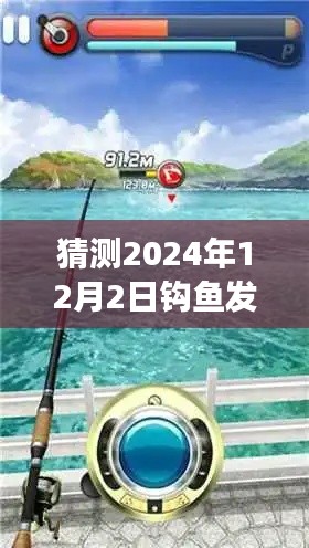 2024年钓鱼发烧友热门手机版预测，市场趋势与个人观点分析