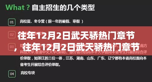 往年12月2日武天骄热门章节深度解析及其影响力探究