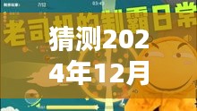 2024年12月6日镜之日常最新温馨章节预告，友情力量与日常期待的碰撞