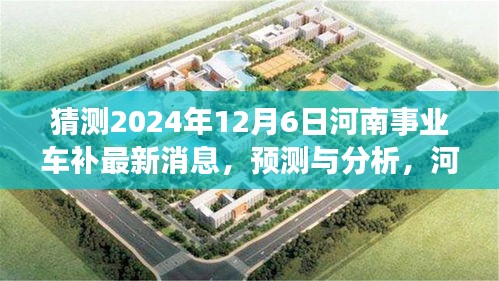 河南事业单位车补政策最新动态及未来展望，预测与分析（2024年视角）