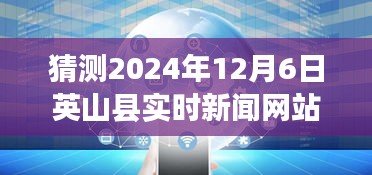 探秘英山巷弄深处的隐藏瑰宝，英山县实时新闻网2024年12月6日独家报道