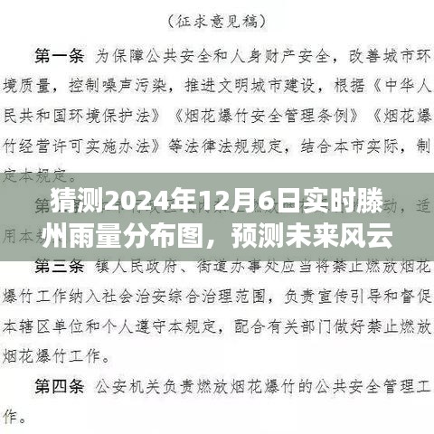 深度评测，滕州雨量分布图实时预测系统预测风云变幻，揭秘未来雨情