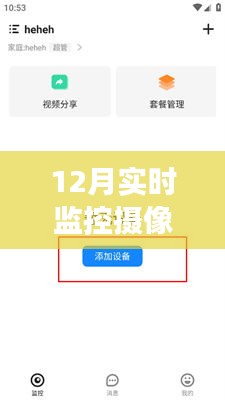 十二月监控回放指南，云端查看温馨监控之旅