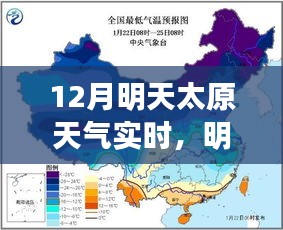 太原十二月天气预报深度解析与应对建议