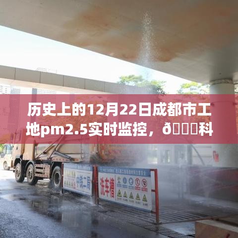 成都市工地PM2.5实时监控先锋，科技守护蓝天下的环保卫士的诞生与进化历程