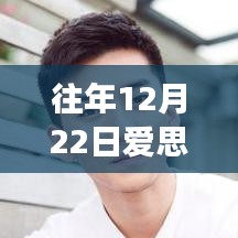 历年12月22日爱思实时屏幕加载挑战，励志起点与成长力量背后的故事