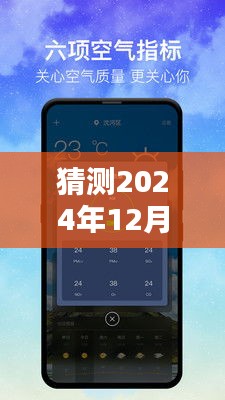 2024年12月22日城市实时直播，预测未来的无限可能