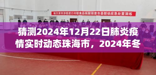 2024年珠海疫情后的冬日心灵与自然之旅