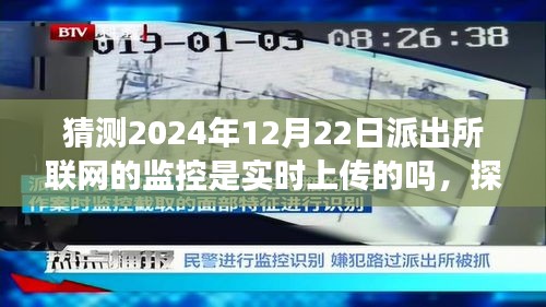 探秘小巷深处独特小店，派出所监控联网实时上传分析预测报告