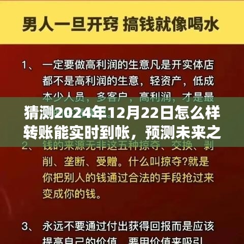 预测未来之光，2024年实时转账新纪元，探索转账新方式