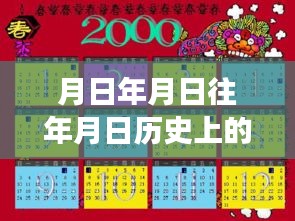 探寻历史票房背后的故事与秘密，穿越时空的影像之旅——月日历年票房排行揭秘及豆瓣专业版实时数据解析