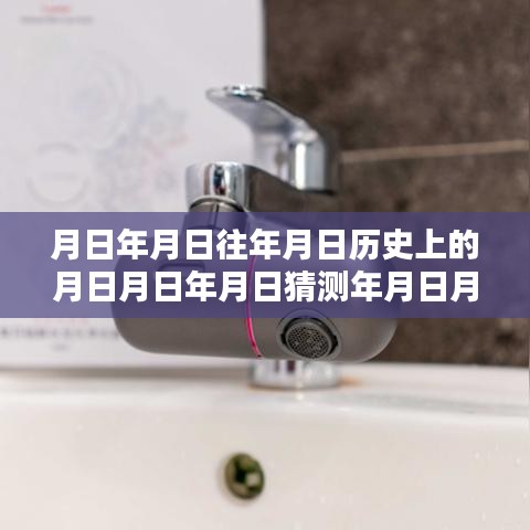 历史上的水质量监测系统与今日实时监测系统价位探讨，月日月年水水质实时监测系统的发展与价值分析