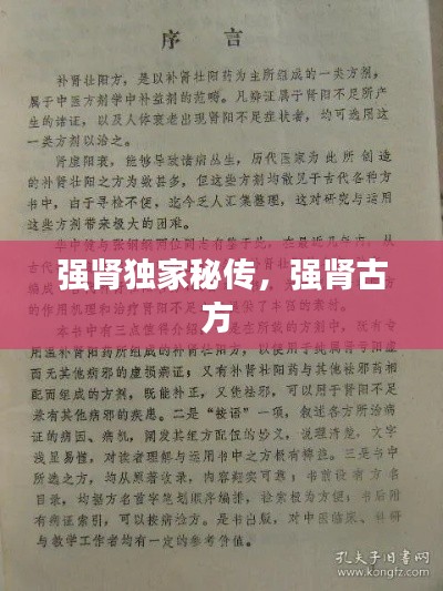 强肾独家秘传，强肾古方 