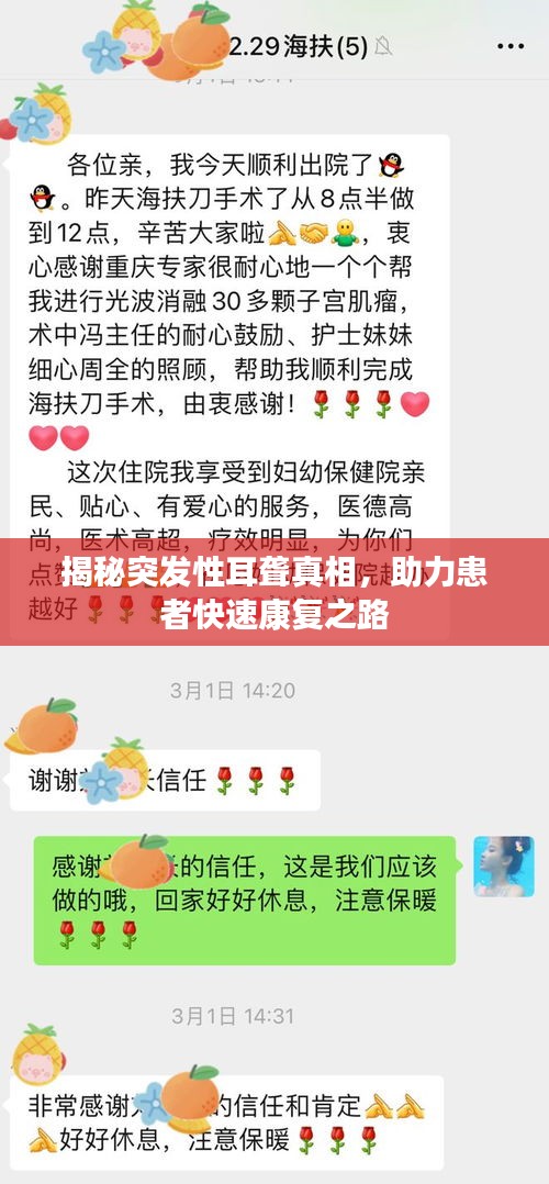 揭秘突发性耳聋真相，助力患者快速康复之路