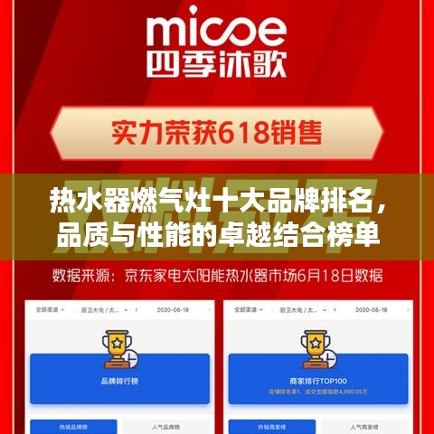 热水器燃气灶十大品牌排名，品质与性能的卓越结合榜单