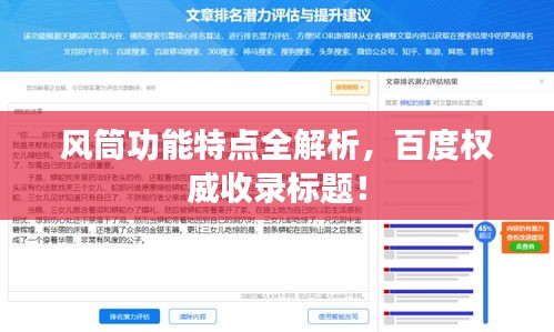 风筒功能特点全解析，百度权威收录标题！