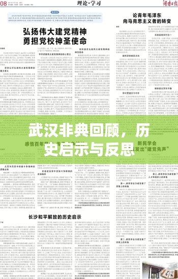 武汉非典回顾，历史启示与反思