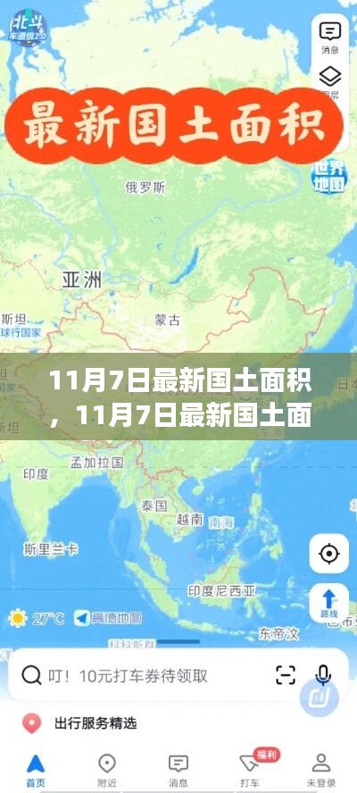 全球疆界最新动态，11月7日国土面积概览与变动分析