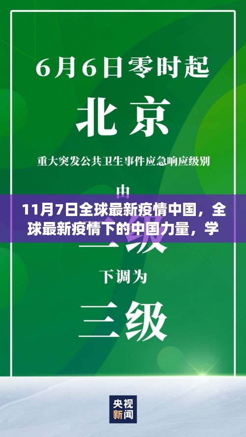 全球最新疫情下的中国力量，学习变化，自信闪耀，希望之光照亮未来之路