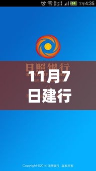 建行手机银行最新版本上线，温馨相伴，日常小确幸的分享之道