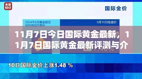 11月7日国际黄金最新动态及评测介绍