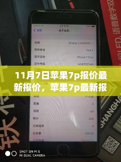 苹果7p最新报价及背后温馨故事揭秘