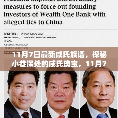 探秘小巷深处的瑰宝，最新咸氏族谱特色小店揭秘