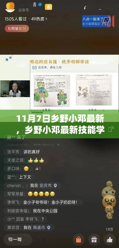 乡野小邓最新技能学习指南与任务攻略，从初学者到进阶用户的全方位指南（11月7日更新）