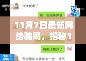 揭秘最新网络骗局，绿色征途上的欺诈陷阱（11月7日版）