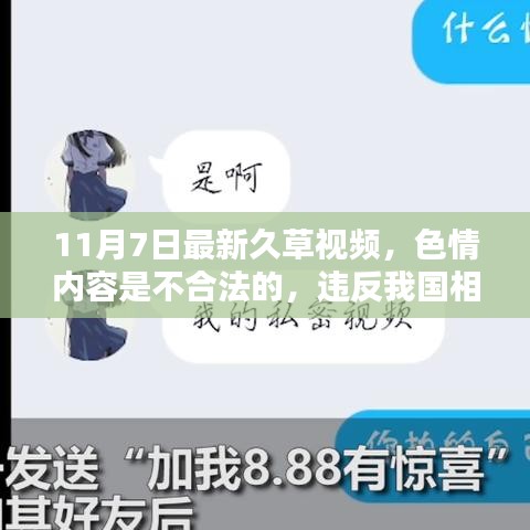 遵守法律与道德准则，远离色情内容，寻找健康娱乐方式