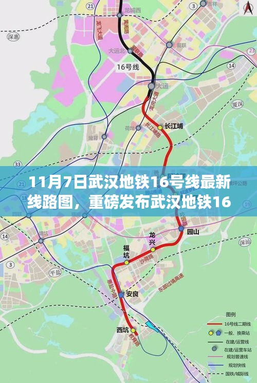 武汉地铁16号线全新线路图重磅发布，科技重塑城市，智能引领未来出行