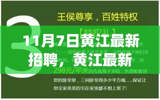 黄江最新招聘指南，如何成功应聘心仪职位