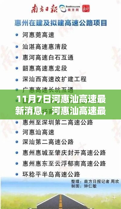 河惠汕高速最新进展报告（11月7日更新）