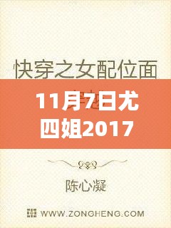 尤四姐最新小说心灵之旅，与自然美景共舞，探寻内心宁静，11月7日首发