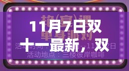 双十一盛典揭秘，背景、历程、影响与时代地位深度解读