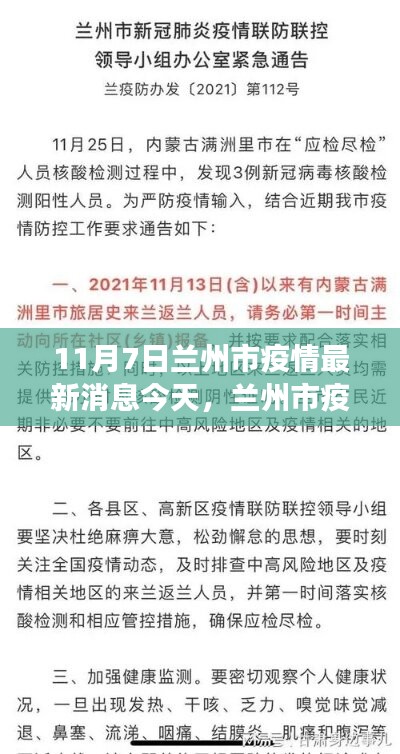 兰州市疫情稳定之际，学习成就自信与希望之光（最新消息更新）