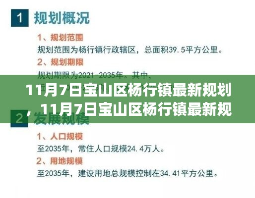 宝山区杨行镇未来规划展望，最新蓝图揭秘