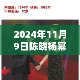 陈晓与杨幂携手演绎力作，2024年最新作品值得期待