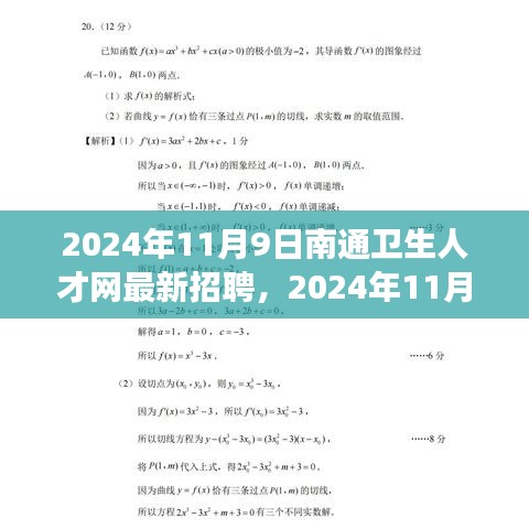 2024年南通卫生人才网最新招聘动态及职业前景展望