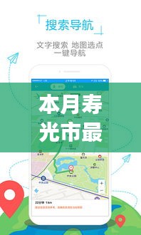 寿光新地图发布，开启一场温馨探险之旅