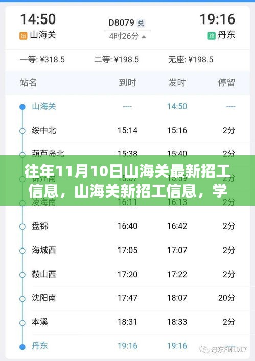 山海关最新招工信息一览，开启自信人生新篇章！